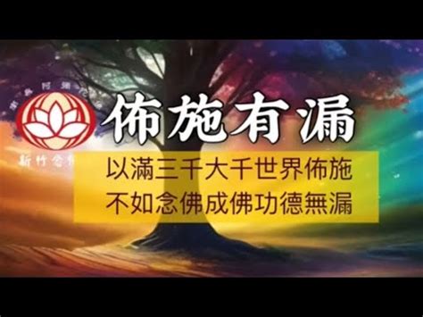 有漏|有漏無漏 【佛學次第統編】—— 佛教詞典